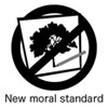 New moral standardマーク